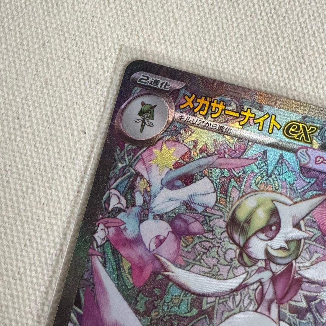 メガサーナイトex SAR ポケモンカード メガシンフォニア