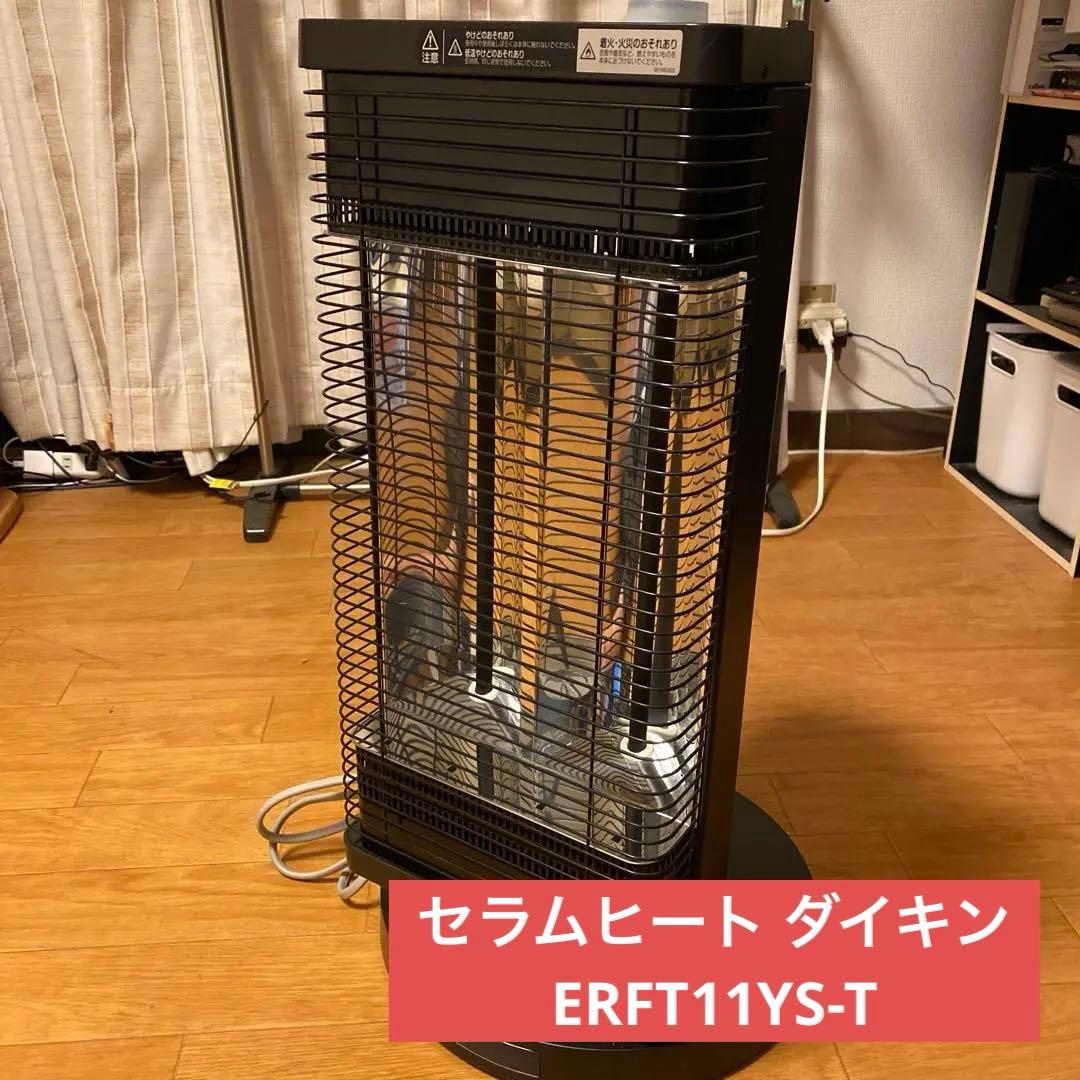 【美品】セラムヒート ダイキン ERFT11YS-T