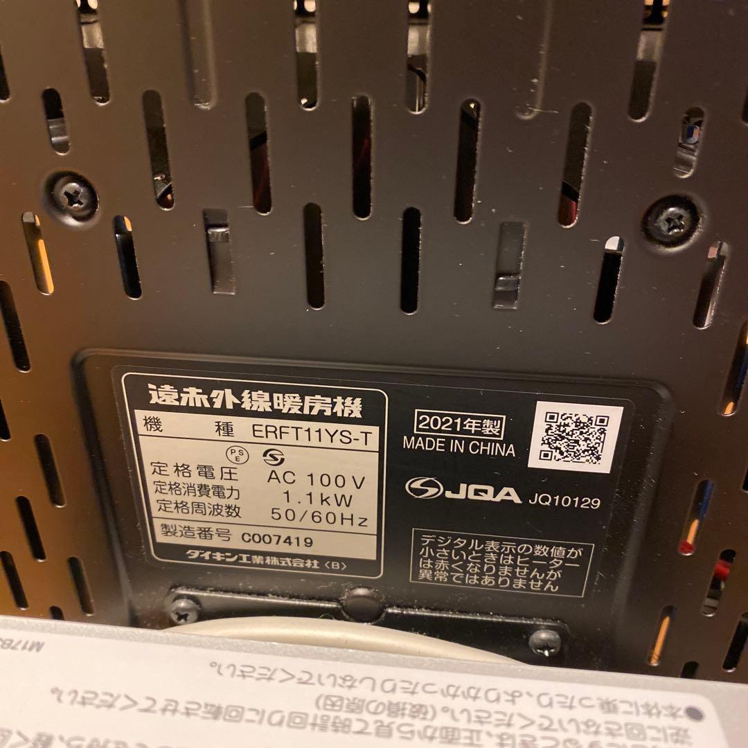 【美品】セラムヒート ダイキン ERFT11YS-T