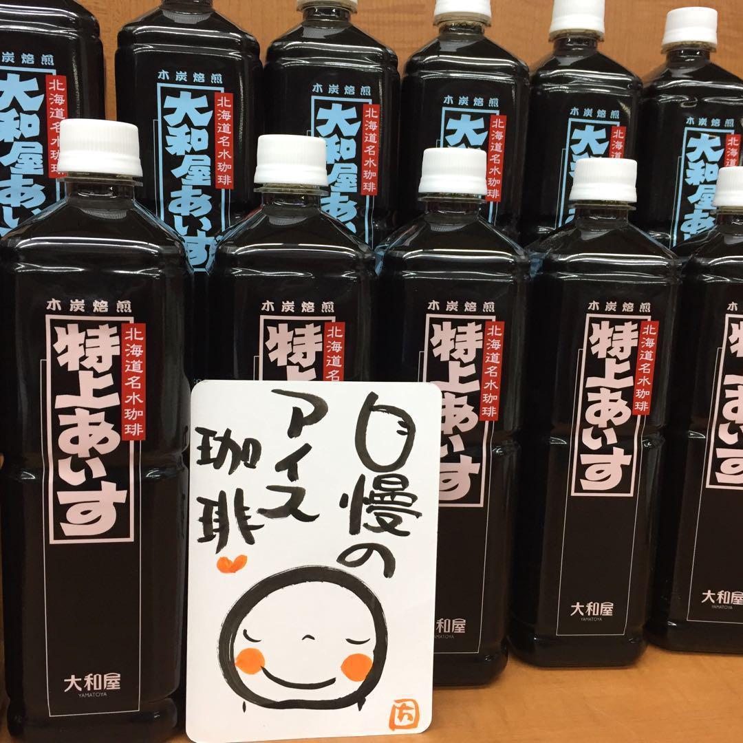 大和屋 16本入 ボトルアイス コーヒー アイス珈琲 炭火 焙煎 暑中 残暑