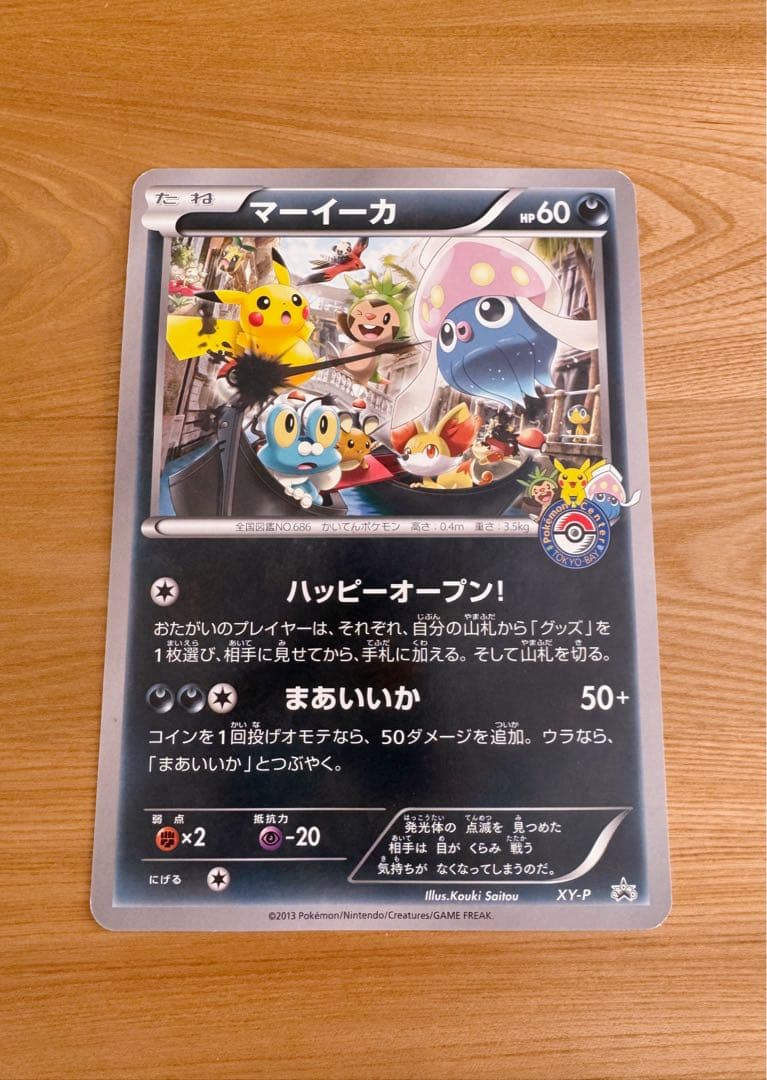 1月限定最終値下げ！ポケモンカード プロモカード ジャンボカード マーイーカ