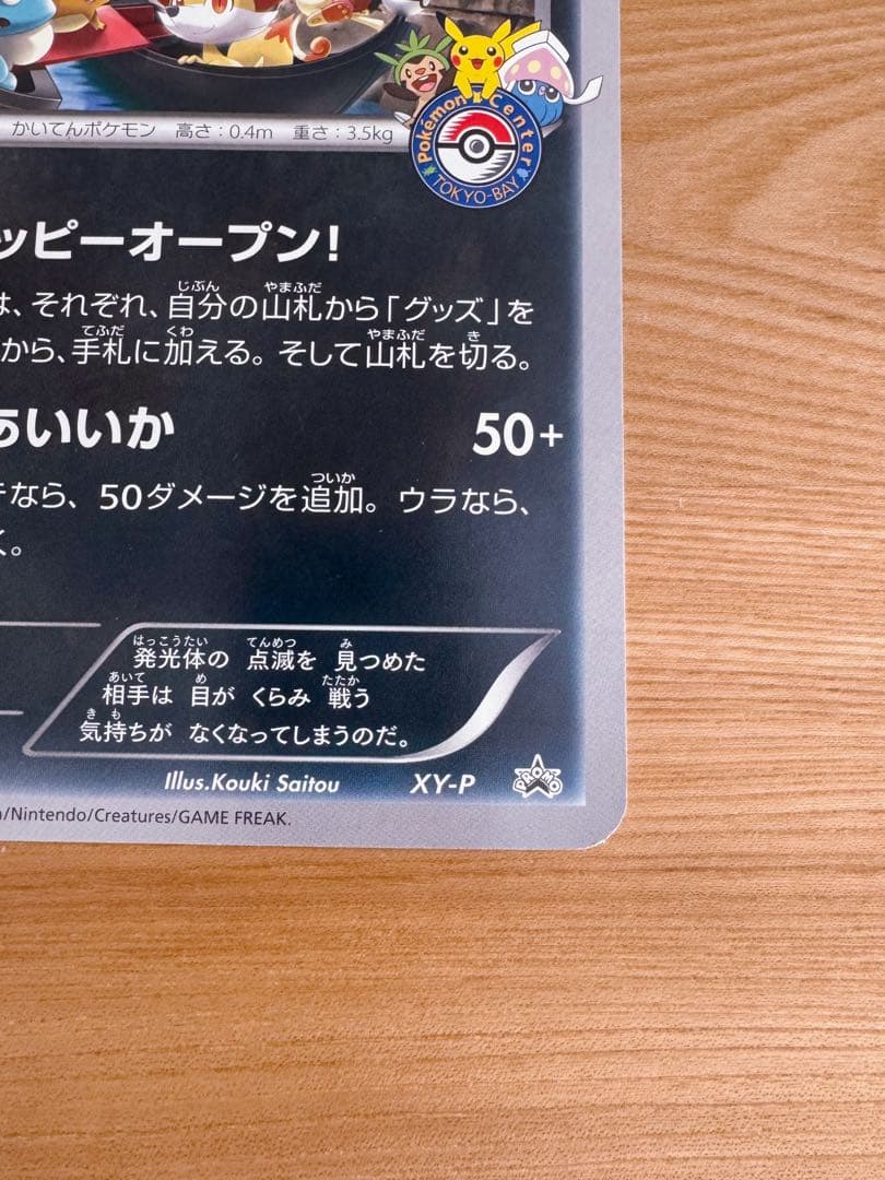 1月限定最終値下げ！ポケモンカード プロモカード ジャンボカード マーイーカ