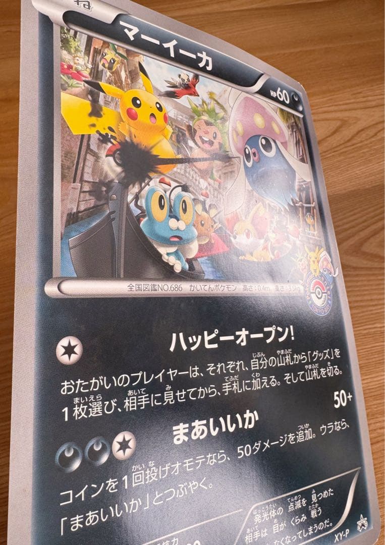 1月限定最終値下げ！ポケモンカード プロモカード ジャンボカード マーイーカ