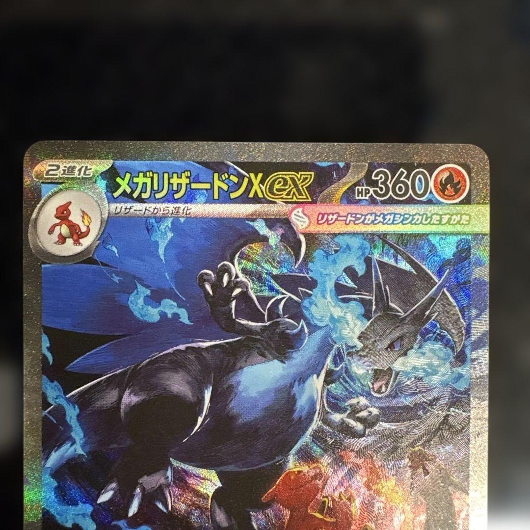 【美品】ポケモンカード　メガリザードンXex SAR 110/080 ローダー