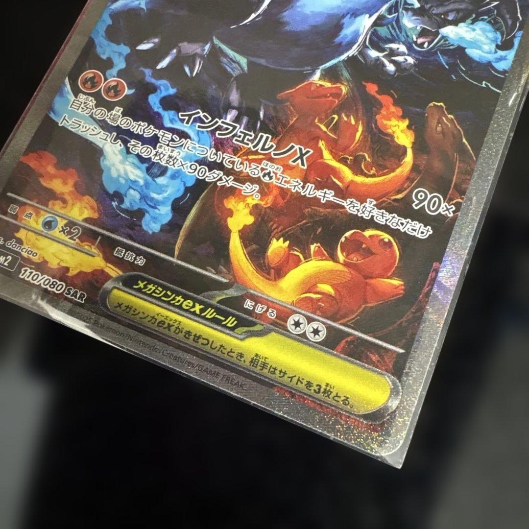 【美品】ポケモンカード　メガリザードンXex SAR 110/080 ローダー