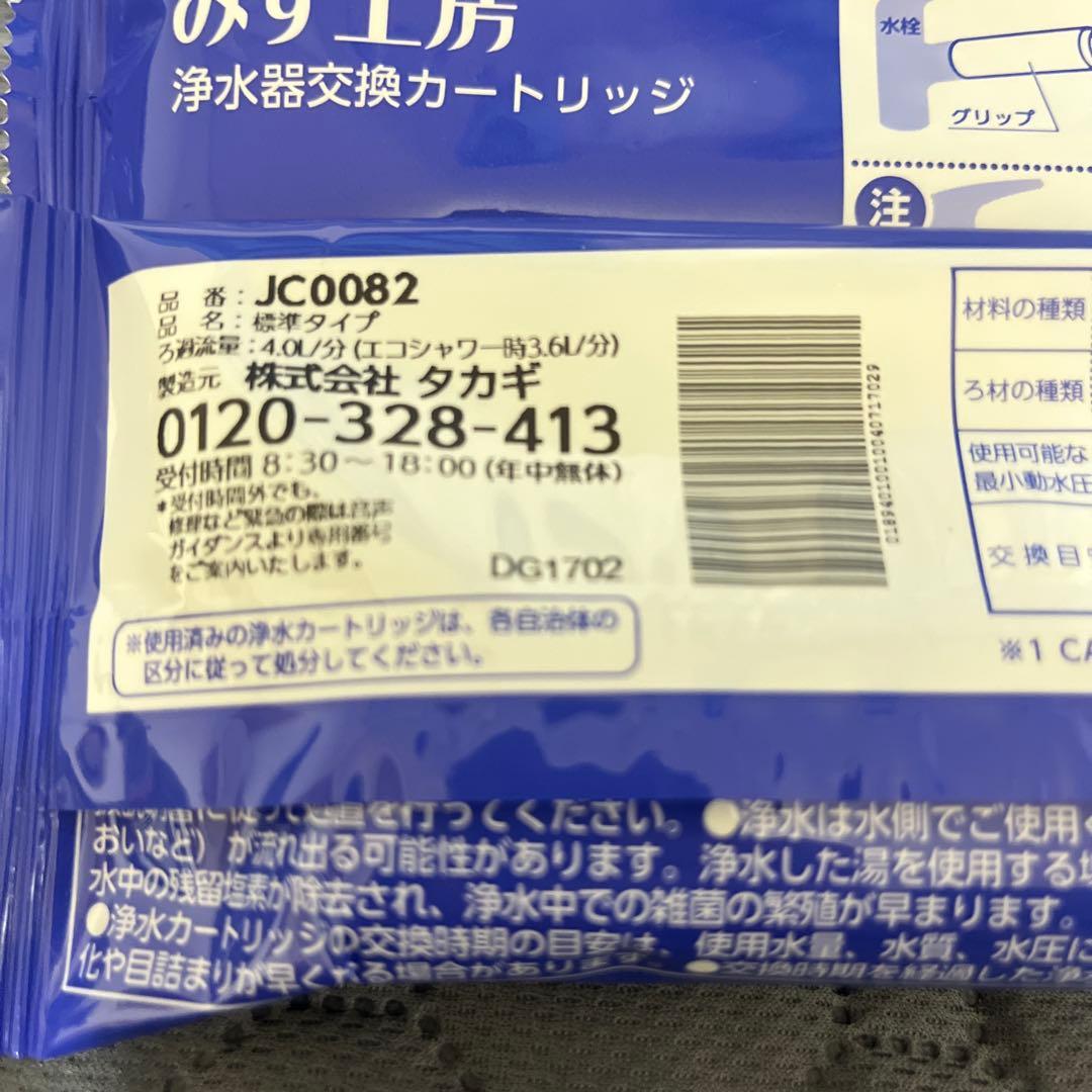 みず工房 浄水器交換カートリッジ JC0082