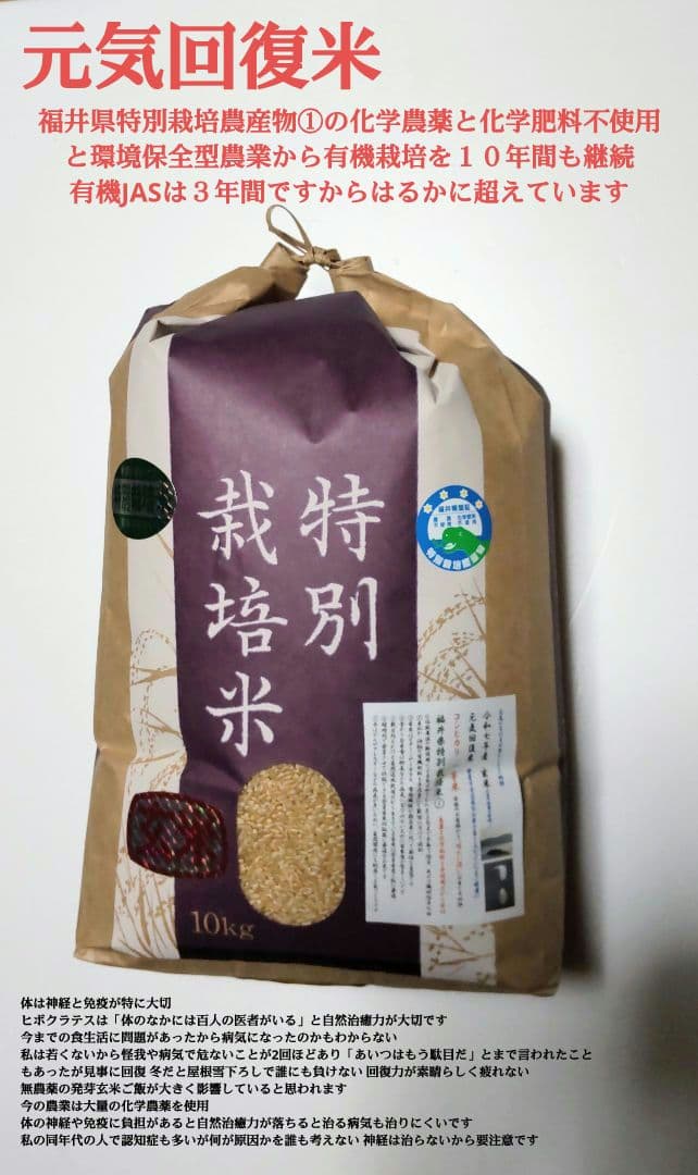 有機栽培米で自然治癒力アップ ７年産コシヒカリ玄米10kg 特栽① 農薬等不使用