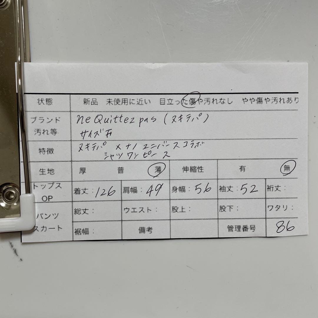 コラボ✨ヌキテパ　ne Quittez pasシャツワンピース　ストライプ