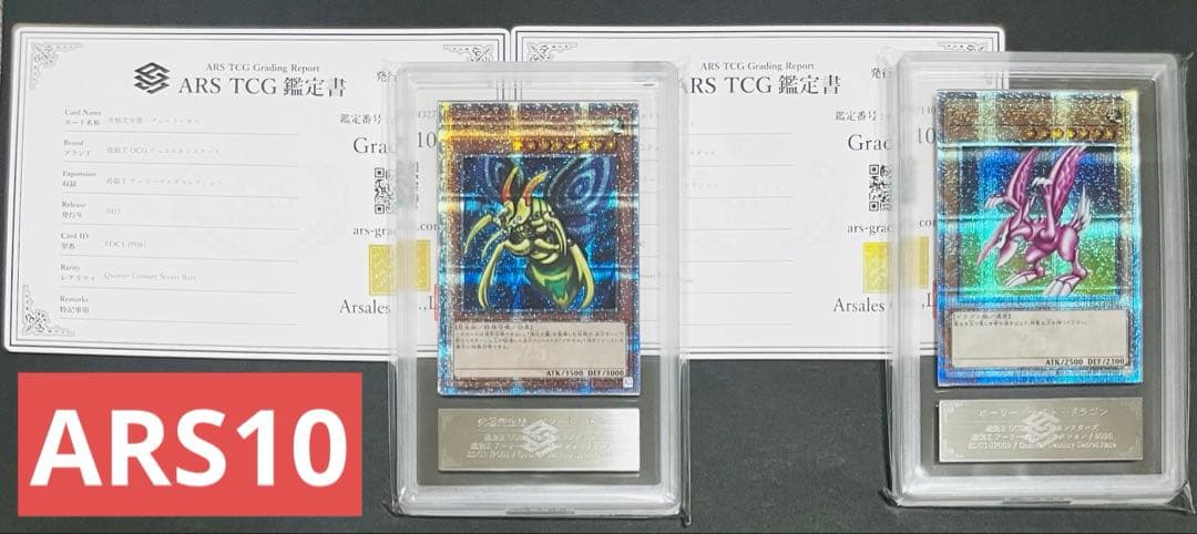 遊戯王　ホーリーナイトドラゴン グレートモス　25th ARS10