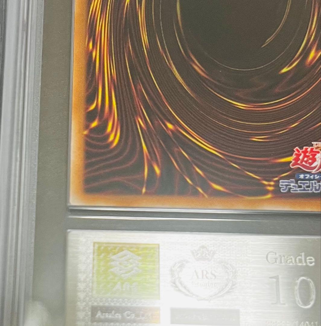 遊戯王　ホーリーナイトドラゴン グレートモス　25th ARS10