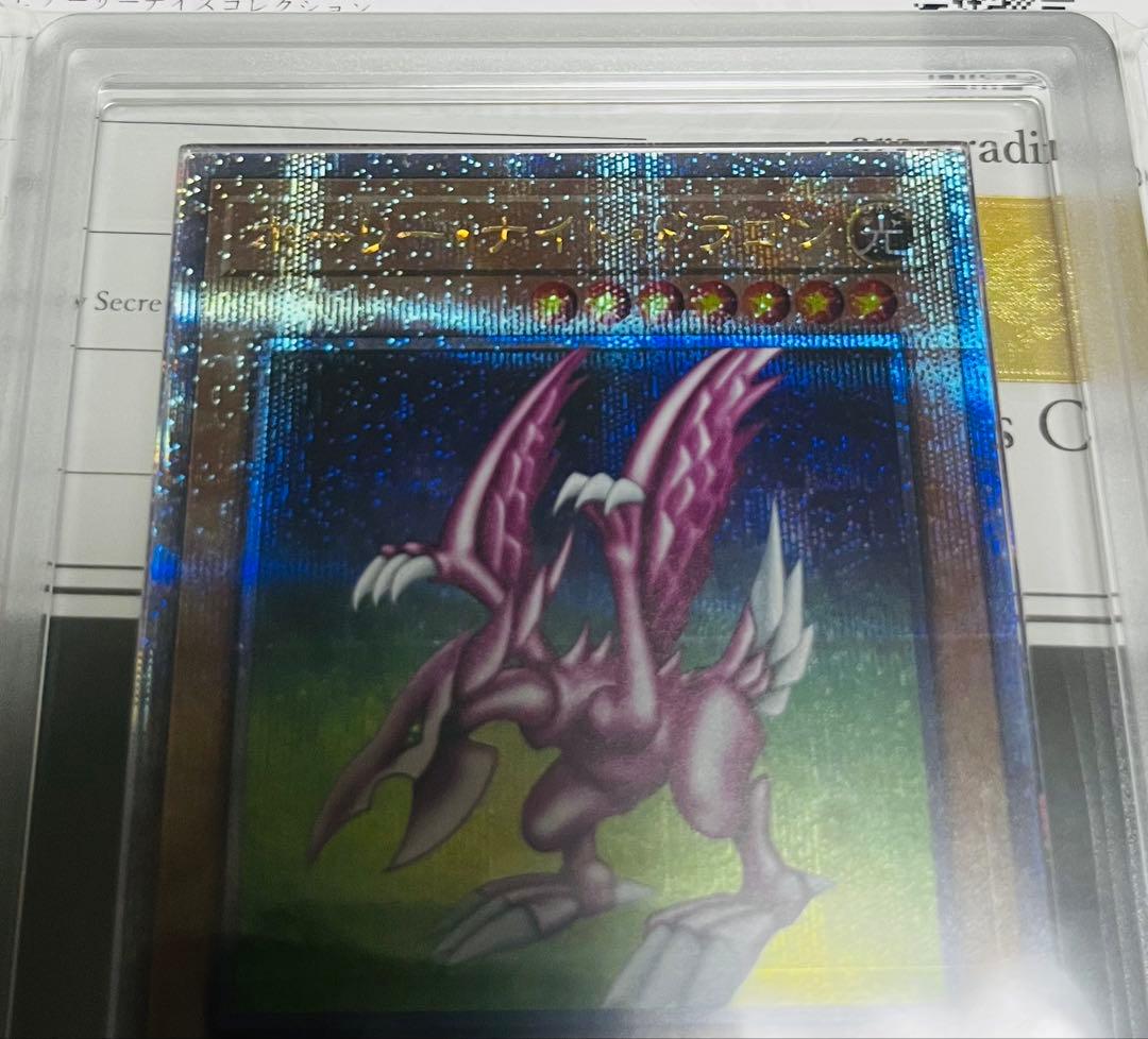 遊戯王　ホーリーナイトドラゴン グレートモス　25th ARS10