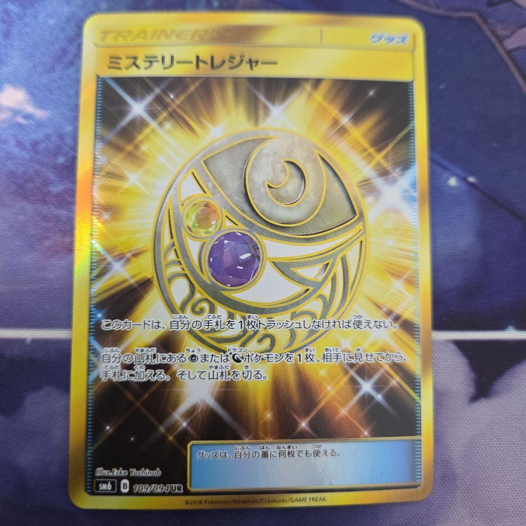 ポケカ ポケモンカード ミステリートレジャー ur
