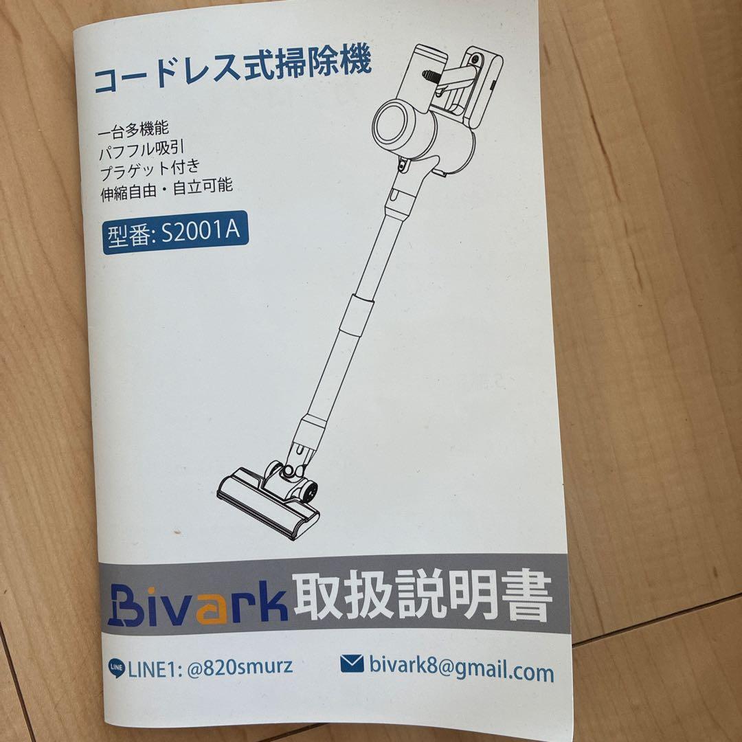 Bivark コードレス掃除機 S2001A 本体