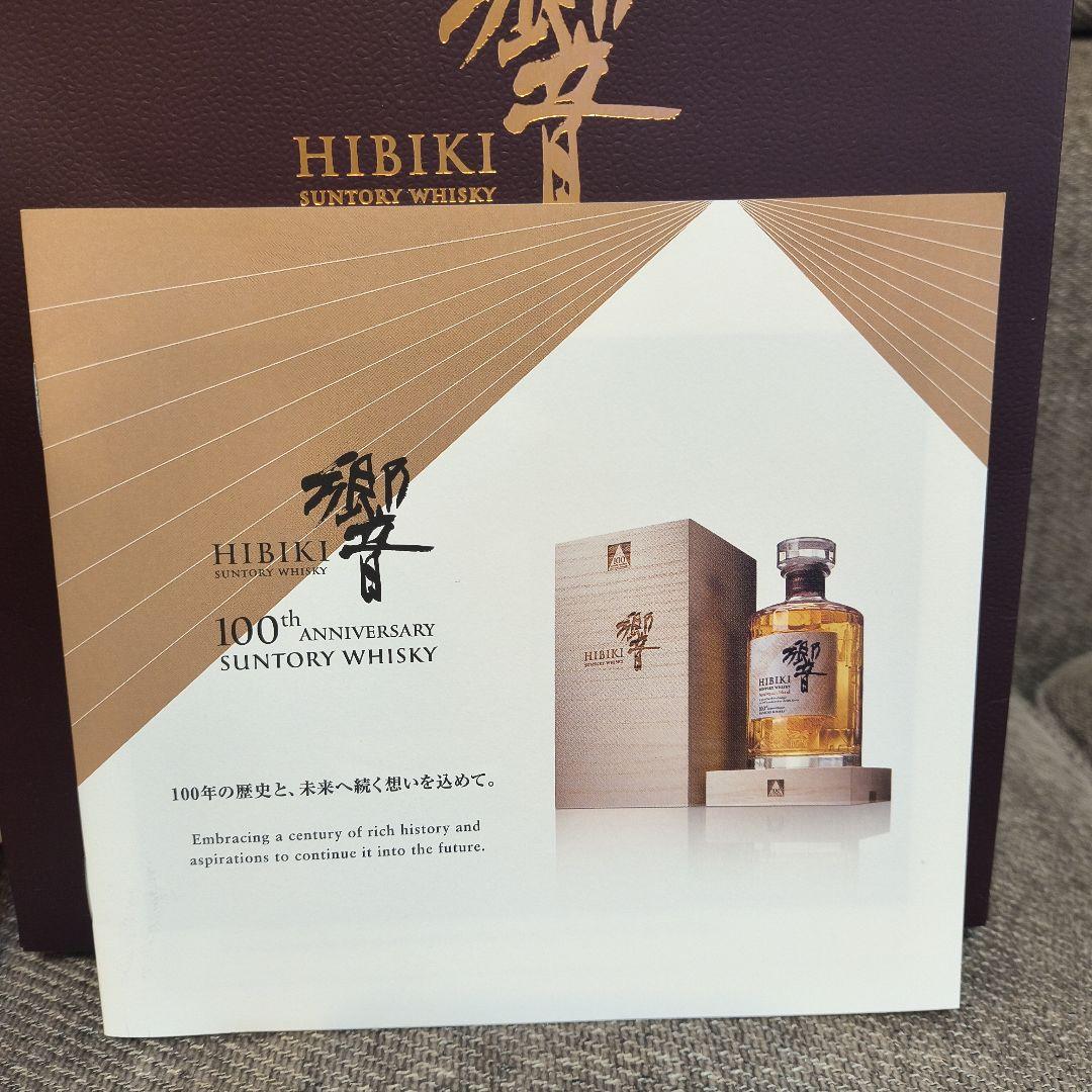 響 100周年記念ボトル 700ml ウイスキー 木箱入り