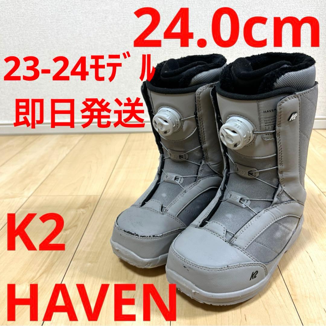 【23-24モデル_即日発送】K2 ケーツー　スノボブーツ　HAVEN 24㎝