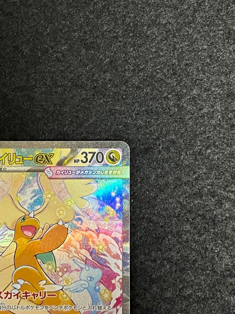 ポケモンカードゲーム メガカイリューex SAR メガドリーム