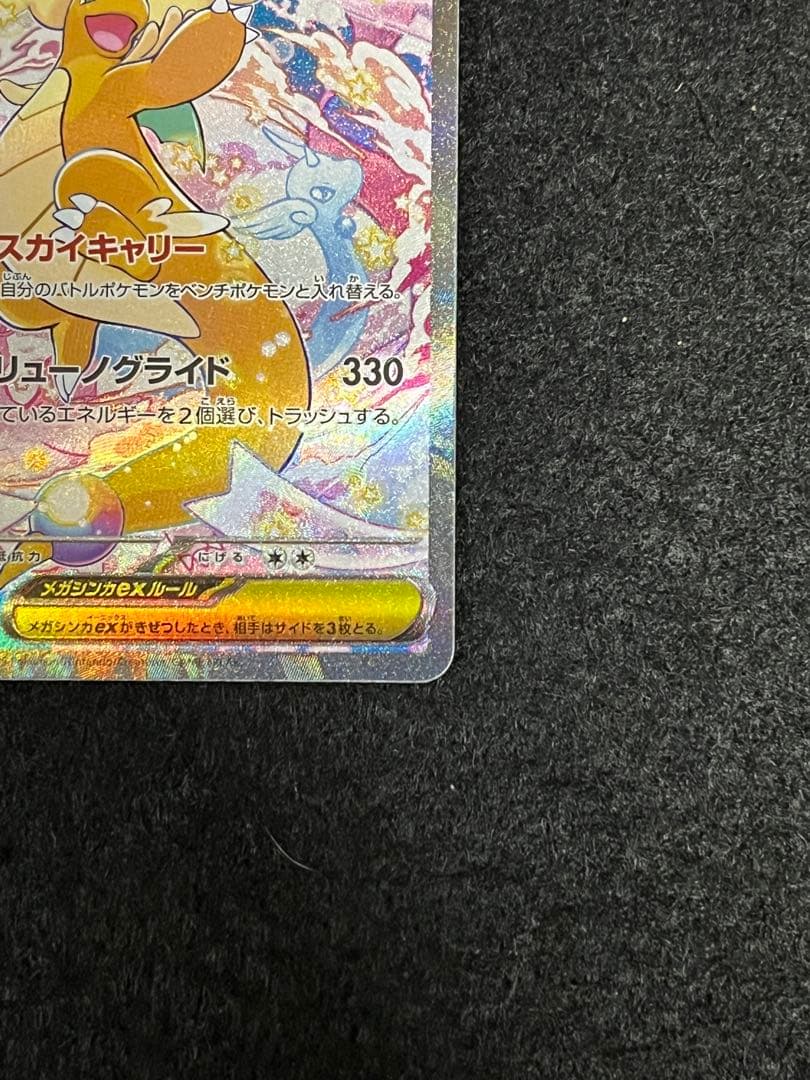 ポケモンカードゲーム メガカイリューex SAR メガドリーム