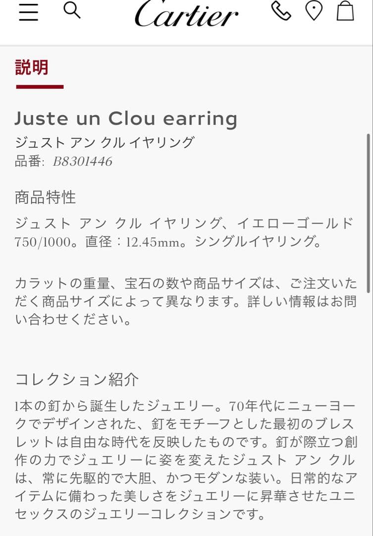 ＊新品未使用＊ Cartier ゴールド ピアス(片耳用)