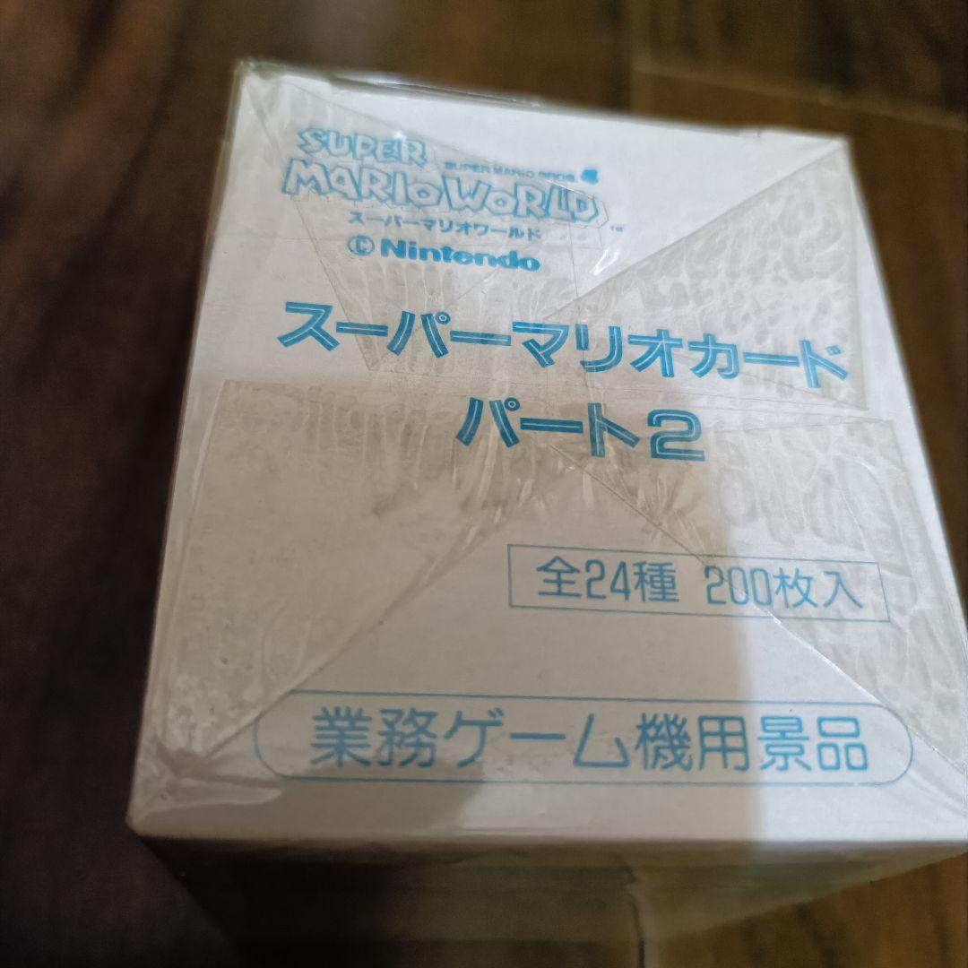 スーパーマリオワールド　カードダス　パート2 未開封新品　シュリンク付き