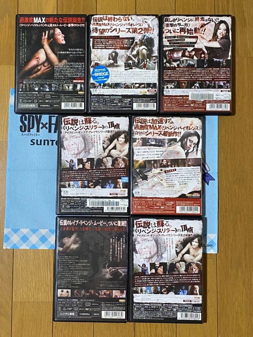 アイ·スピット·オン·ユア·グレイヴ 7枚セット