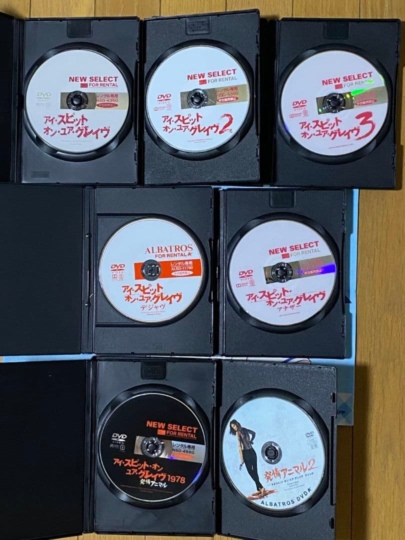 アイ·スピット·オン·ユア·グレイヴ 7枚セット