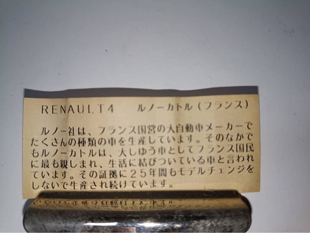 シ*ナ様 トミカ　アサヒショッピングセンターオリジナルトミカ　ルノー4フルゴネッ