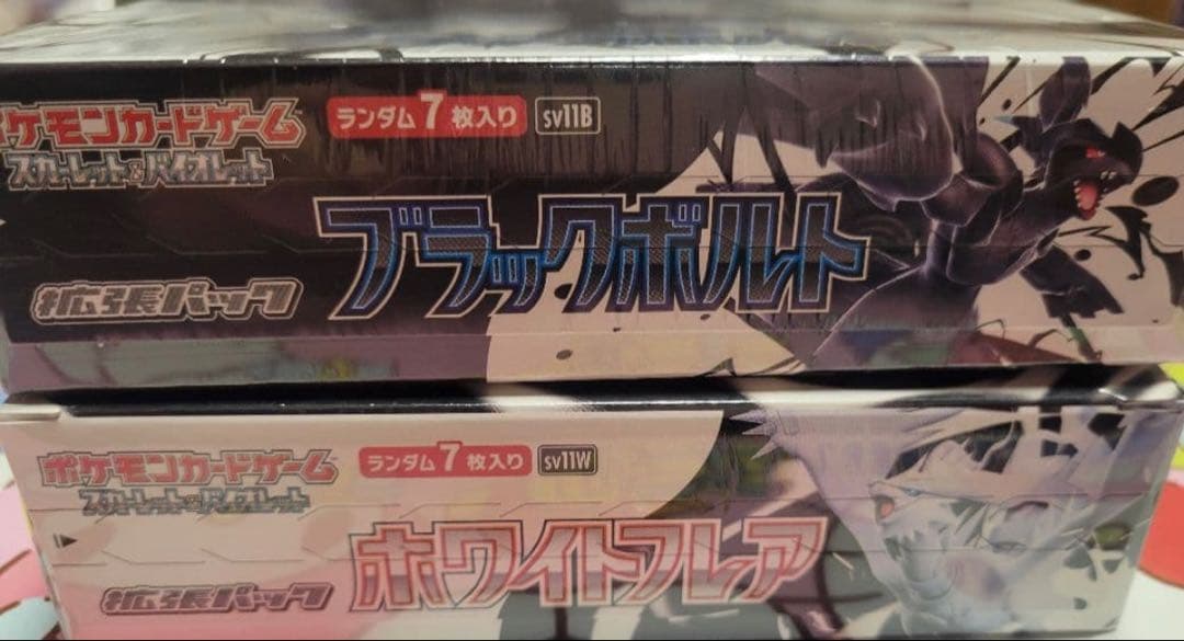 ブラックボルト・ホワイトフレアBOX 新品未開封