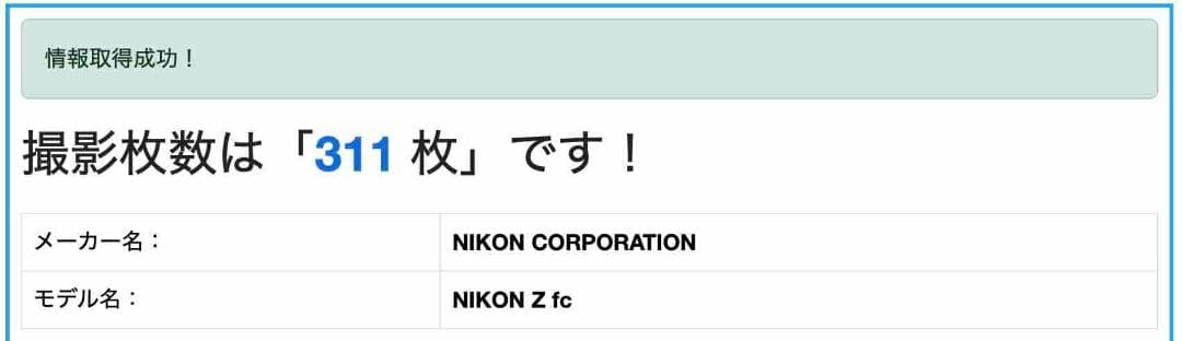 【ほぼ新品】 Nikon Z fc シャッター数 約311回　動作良好・返品保証