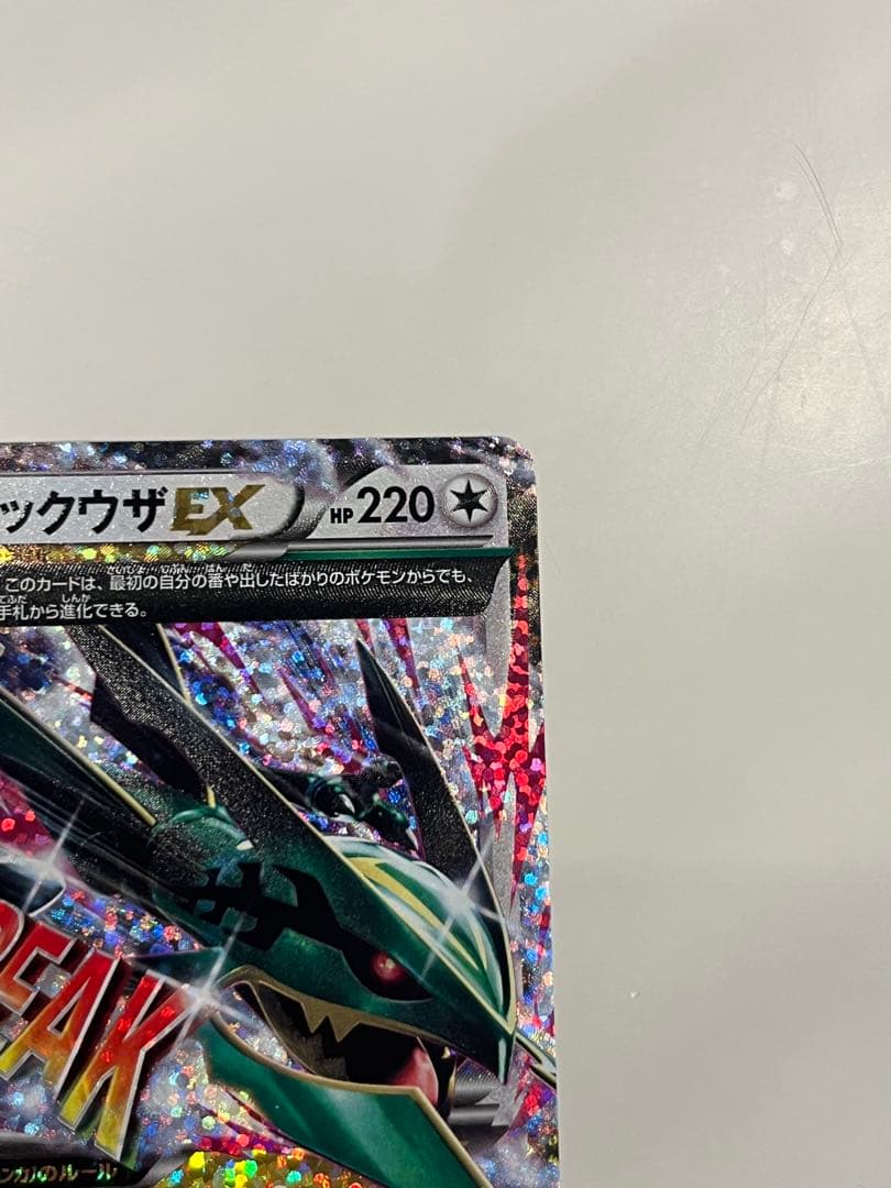 【ポケモンカード】　MレックウザEX 25th
