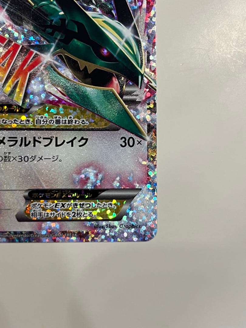 【ポケモンカード】　MレックウザEX 25th