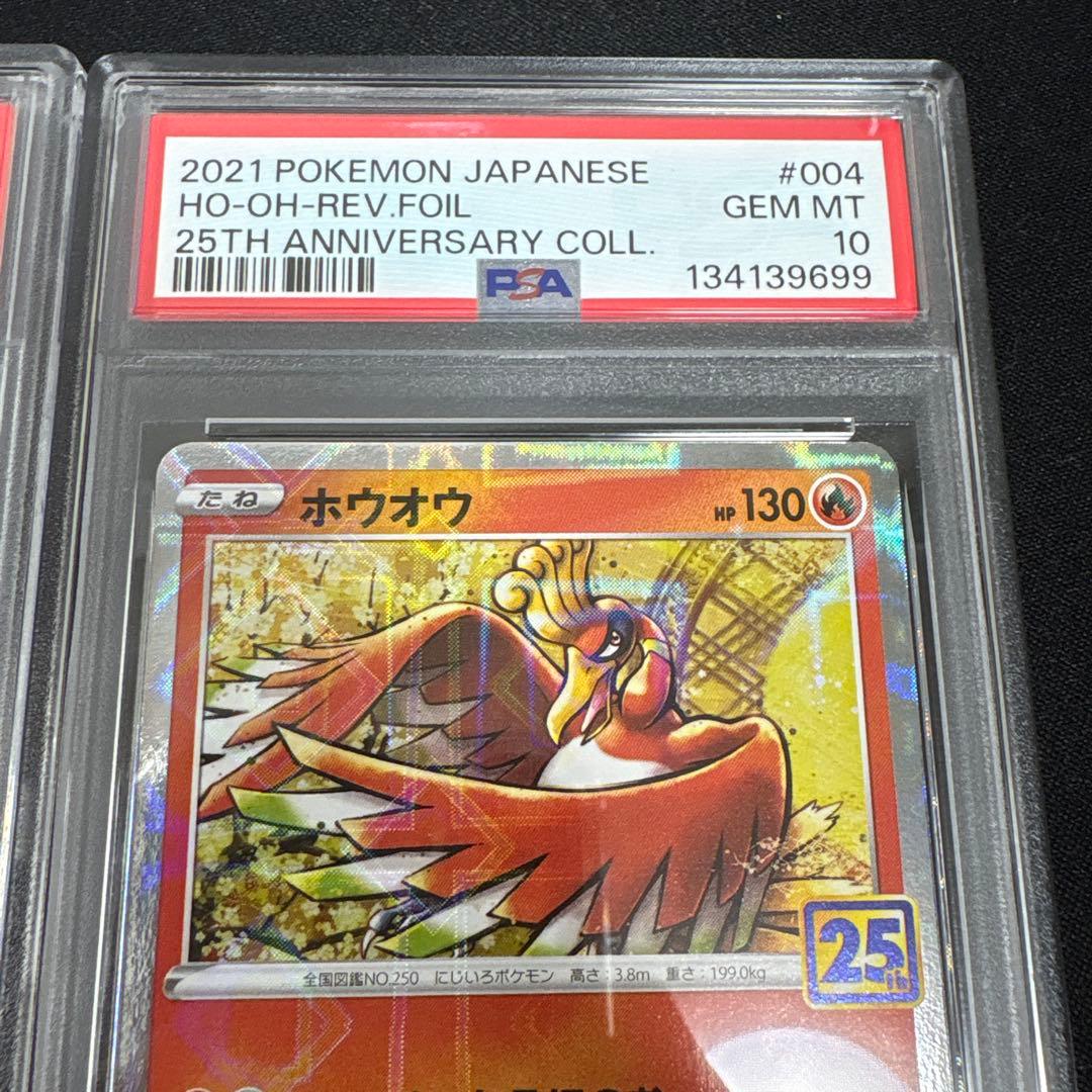 【2連番PSA10】ホウオウ ルギア 25周年 リバースホロ ミラー