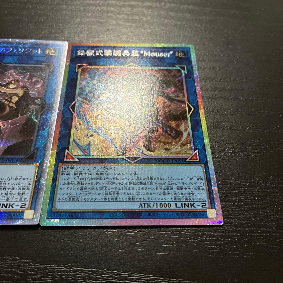 遊戯王　フェリジット、マウザープリズマ各1枚セット