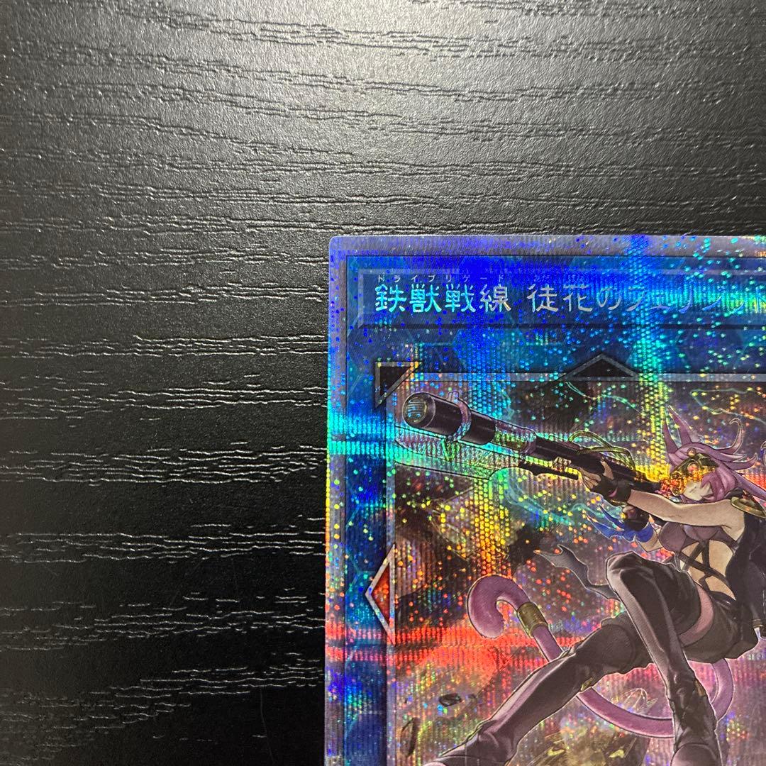 遊戯王　フェリジット、マウザープリズマ各1枚セット