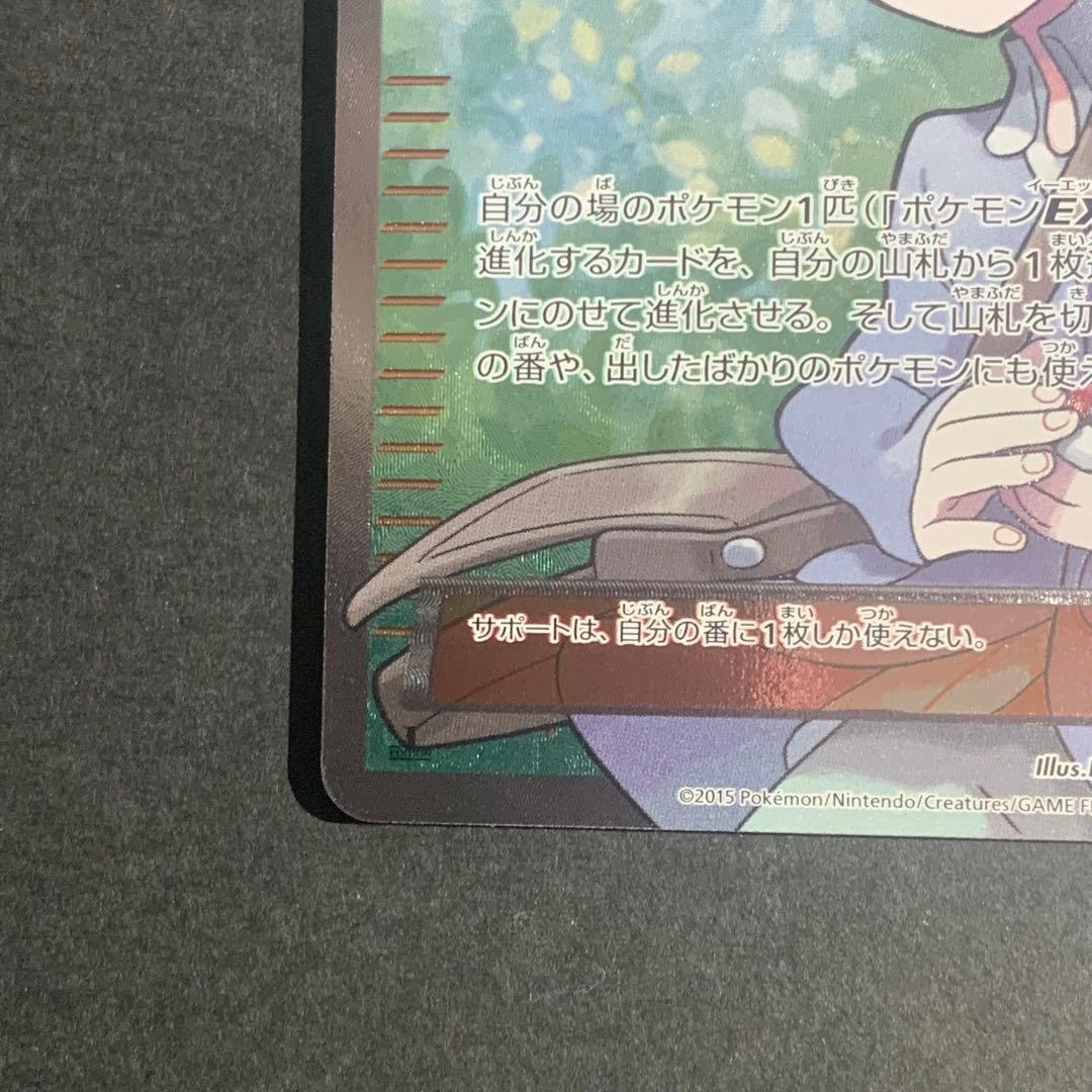 ミツル SR 089/078 XY6 エメラルドブレイク