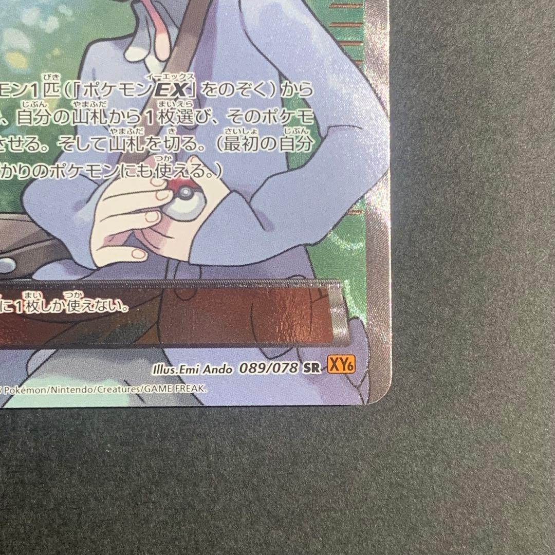 ミツル SR 089/078 XY6 エメラルドブレイク