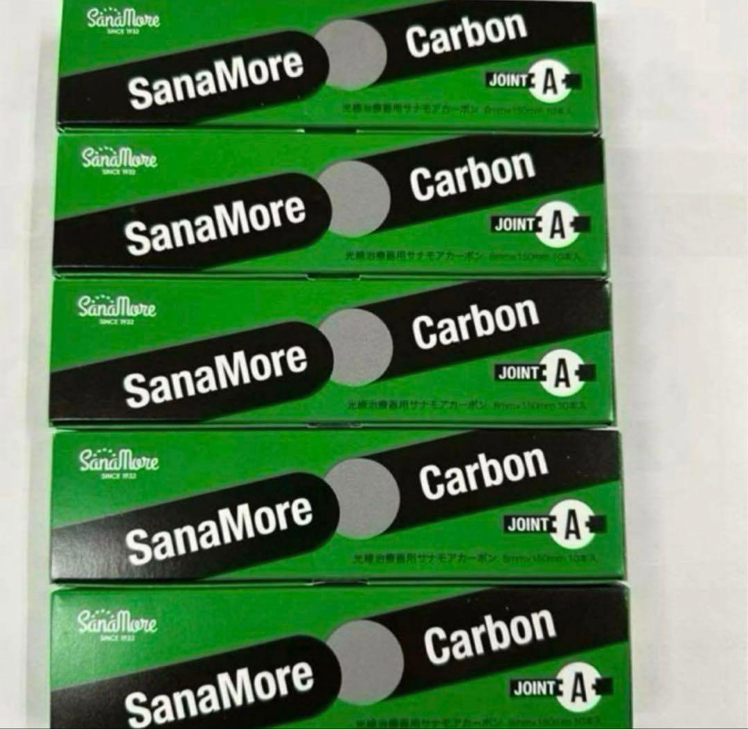 光線治療　サナモアジョイントカーボン ５箱