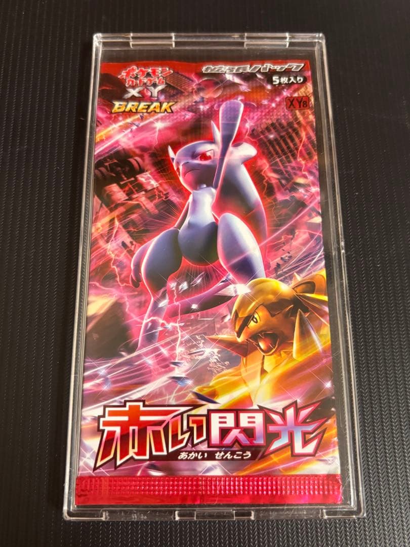 【最安値！】ポケモンカード　赤い閃光　未開封パック　絶版　XY 引退品　ポケカ