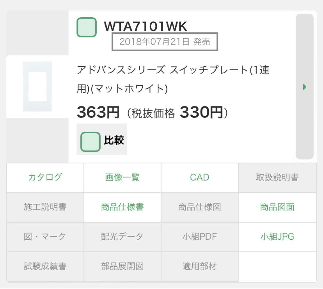 新品未開封！人感センサースイッチWTA1811WKとスイッチプレート10組セット