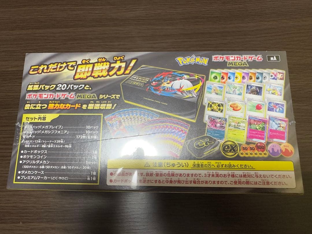 ポケモンカード プレミアムトレーナーボックス　MEGA 未開封シュリンク付き