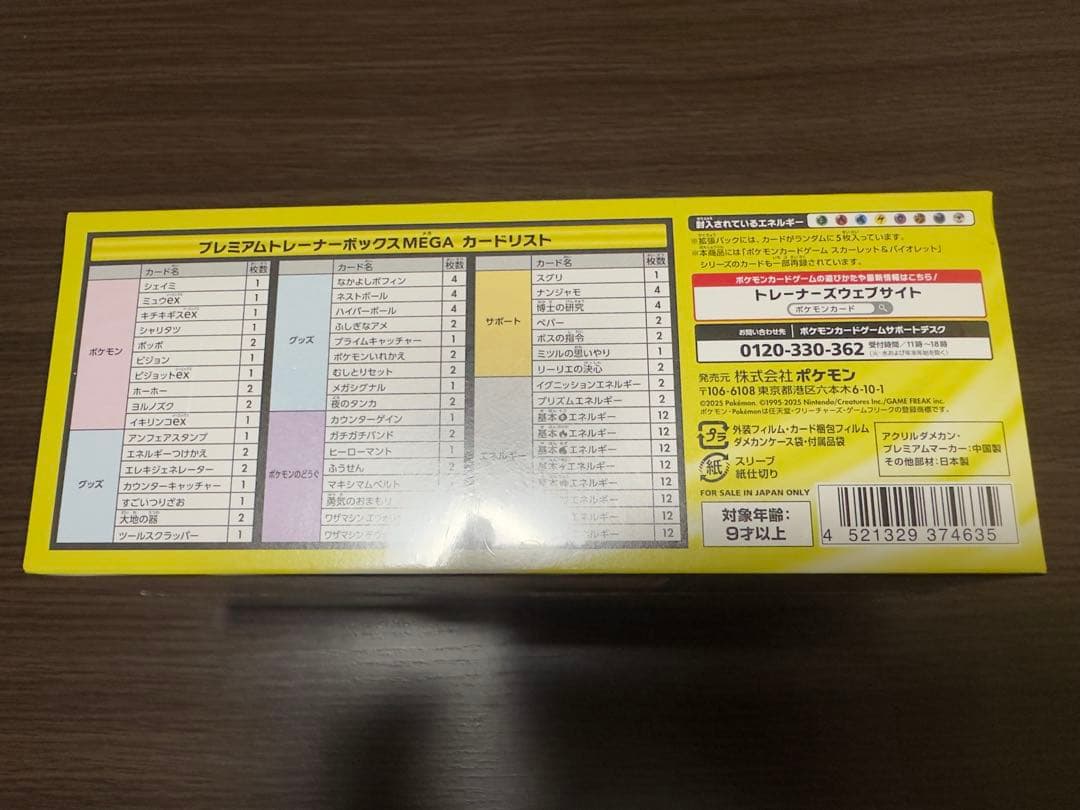 ポケモンカード プレミアムトレーナーボックス　MEGA 未開封シュリンク付き