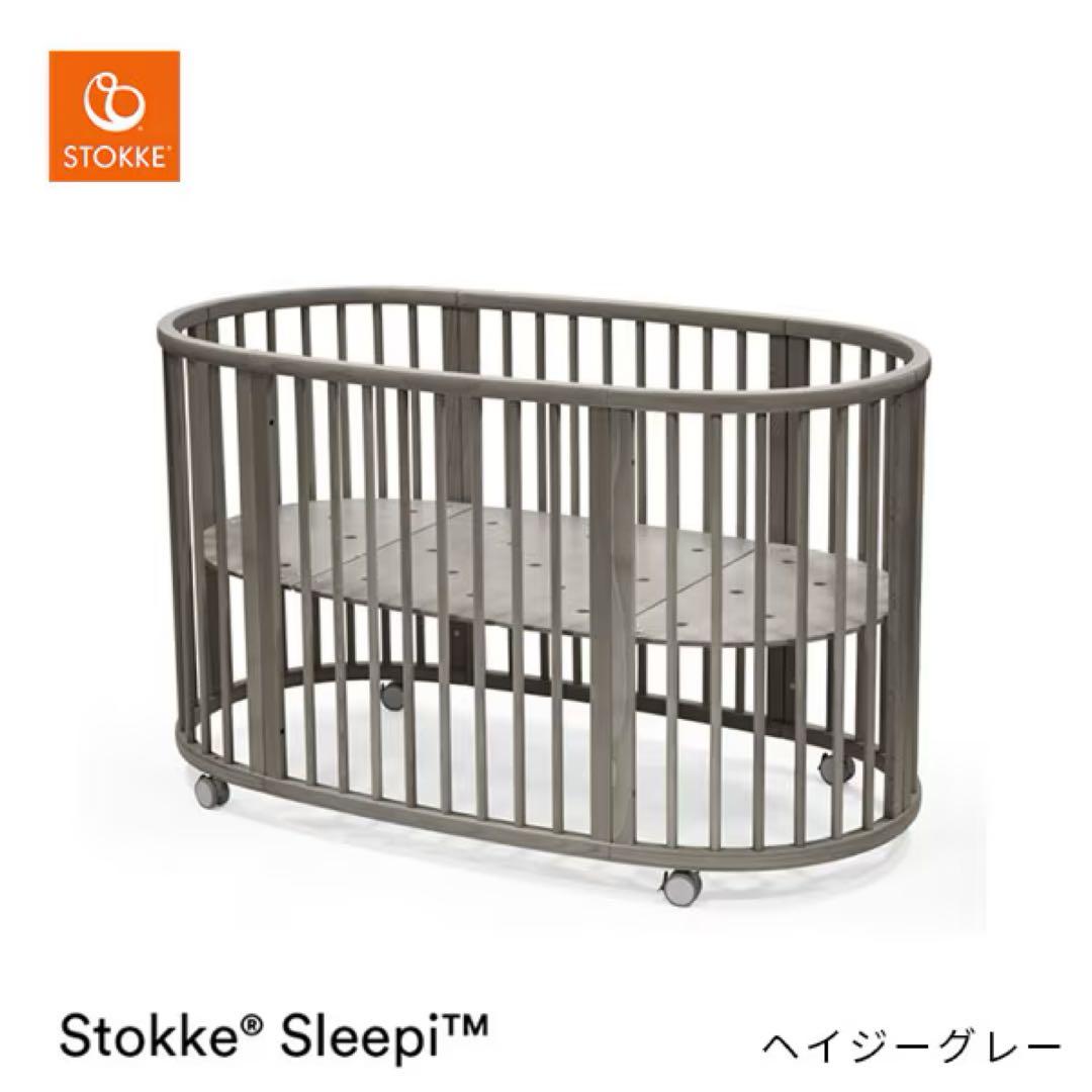 ※2月4日まで ストッケ スリーピーベッド セット stokke ヘイジーグレー