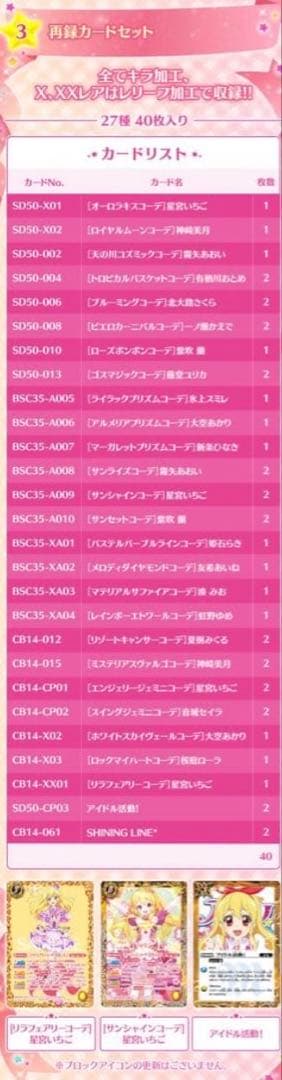 バトスピプレミアムコラボBOX アイカツ！10周年セット