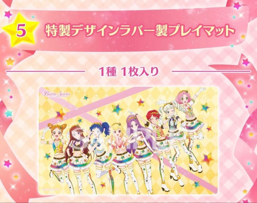 バトスピプレミアムコラボBOX アイカツ！10周年セット