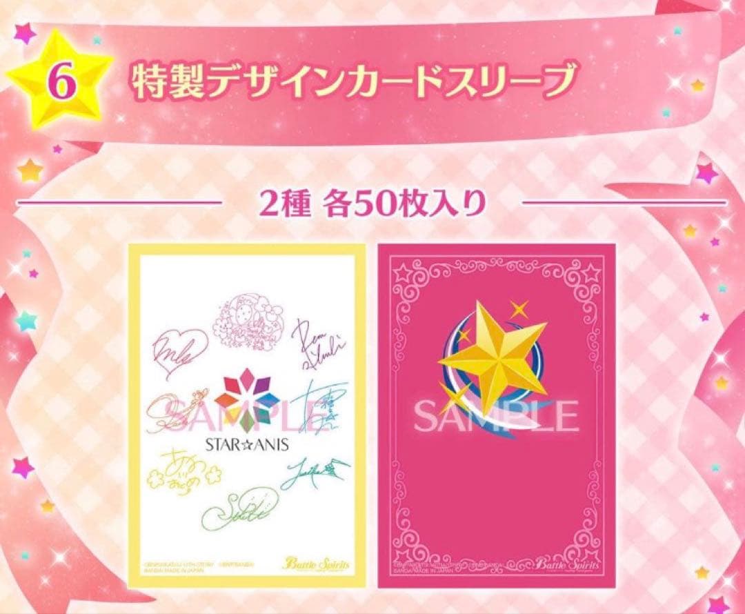 バトスピプレミアムコラボBOX アイカツ！10周年セット