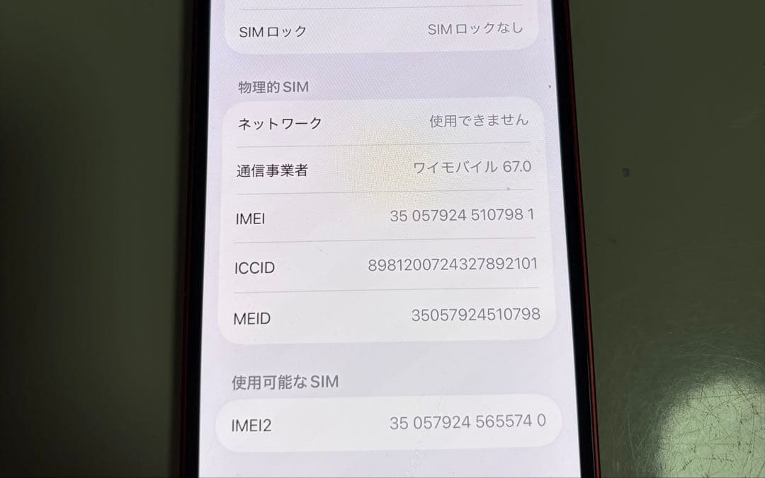 iPhone13 レッド128GB