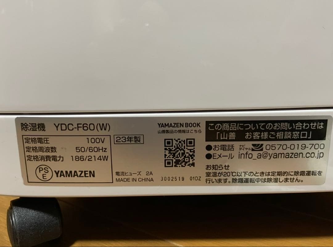 YAMAZEN 衣類乾燥除湿機　23年製 除湿機小型コンプレッサー式