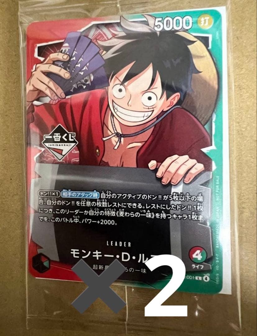ワンピース カードゲーム 1番くじ　モンキー・D・ルフィ　✖️2
