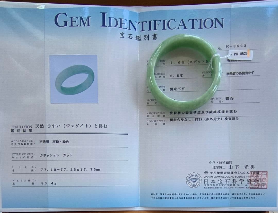 【日本鑑別書付:阳绿:大径】ミャンマー産本翡翠のバングル（内径61ミリ）8523