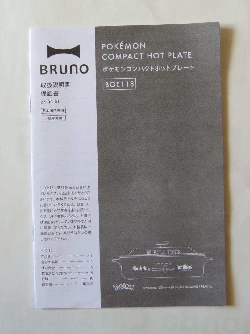BRUNO ポケモンホットプレート イエロー