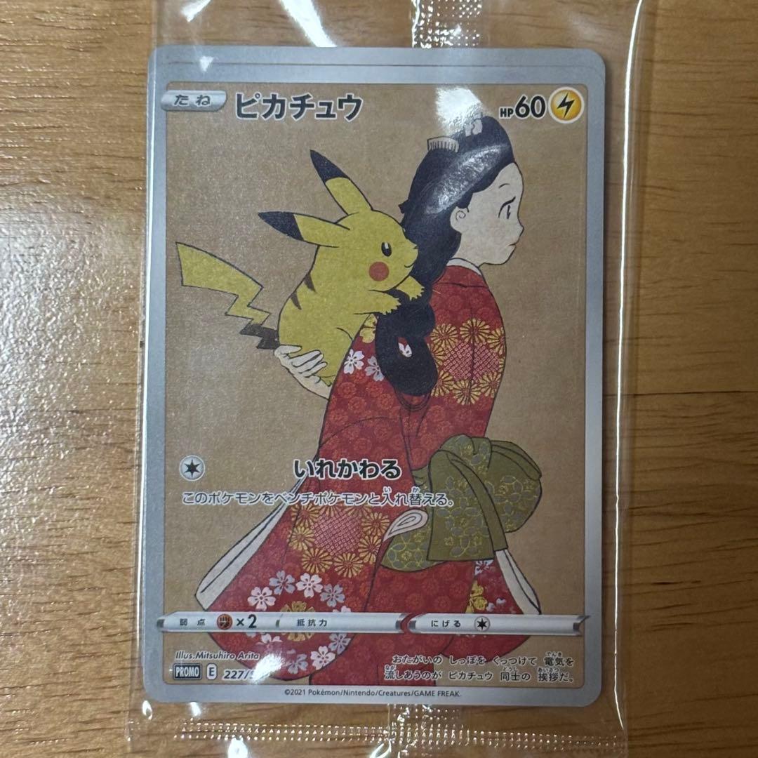 ケモンカードゲーム 切手BOX 見返り美人　ピカチュウ